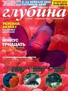 Предельная Глубина 